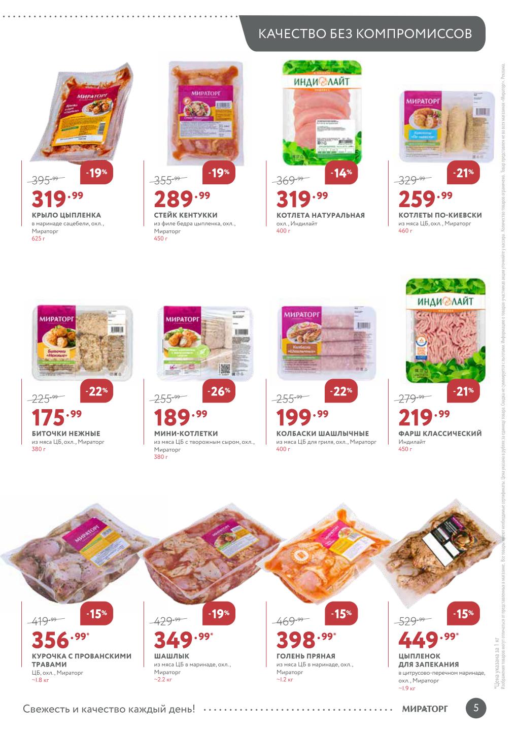 Замаринованная курица от 319 рублей 